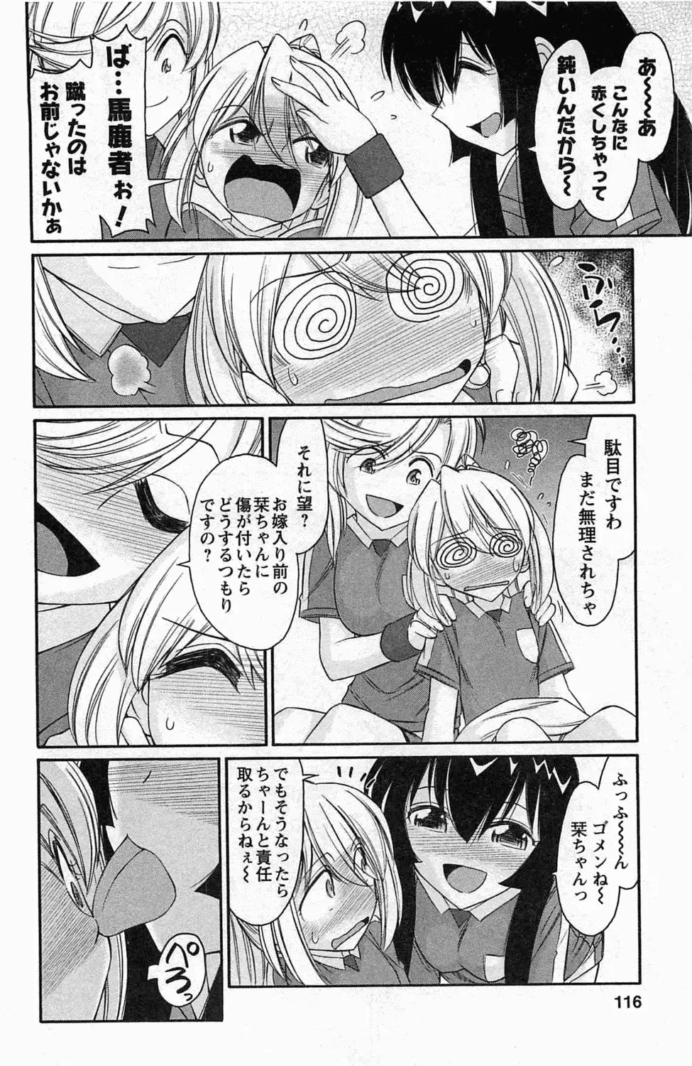 Choice! 第4巻 Page.114