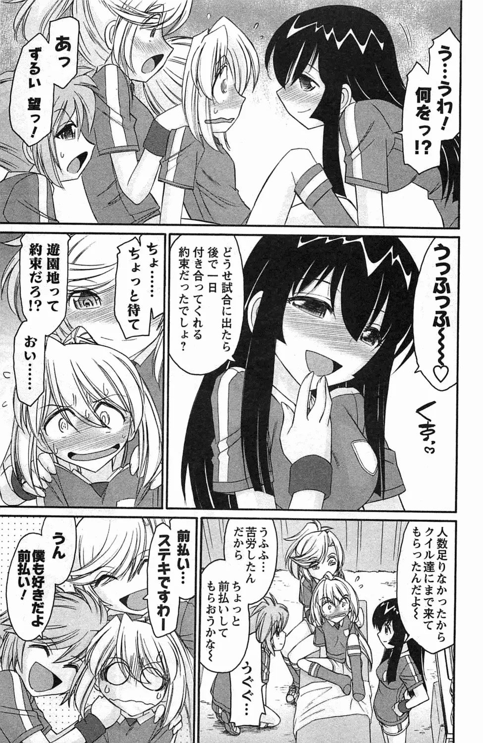 Choice! 第4巻 Page.115