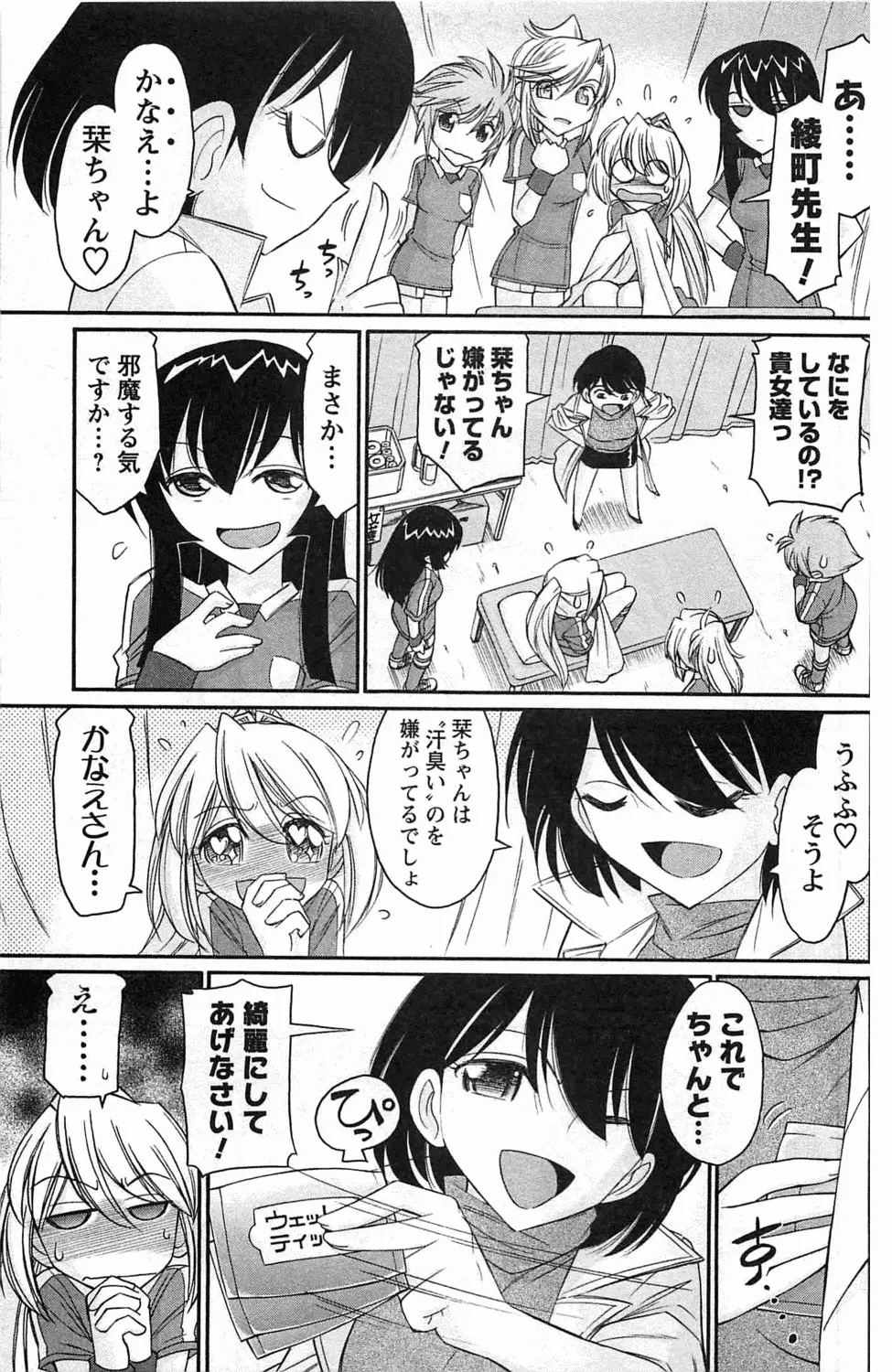 Choice! 第4巻 Page.117