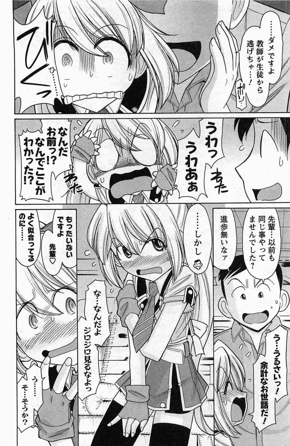 Choice! 第4巻 Page.12