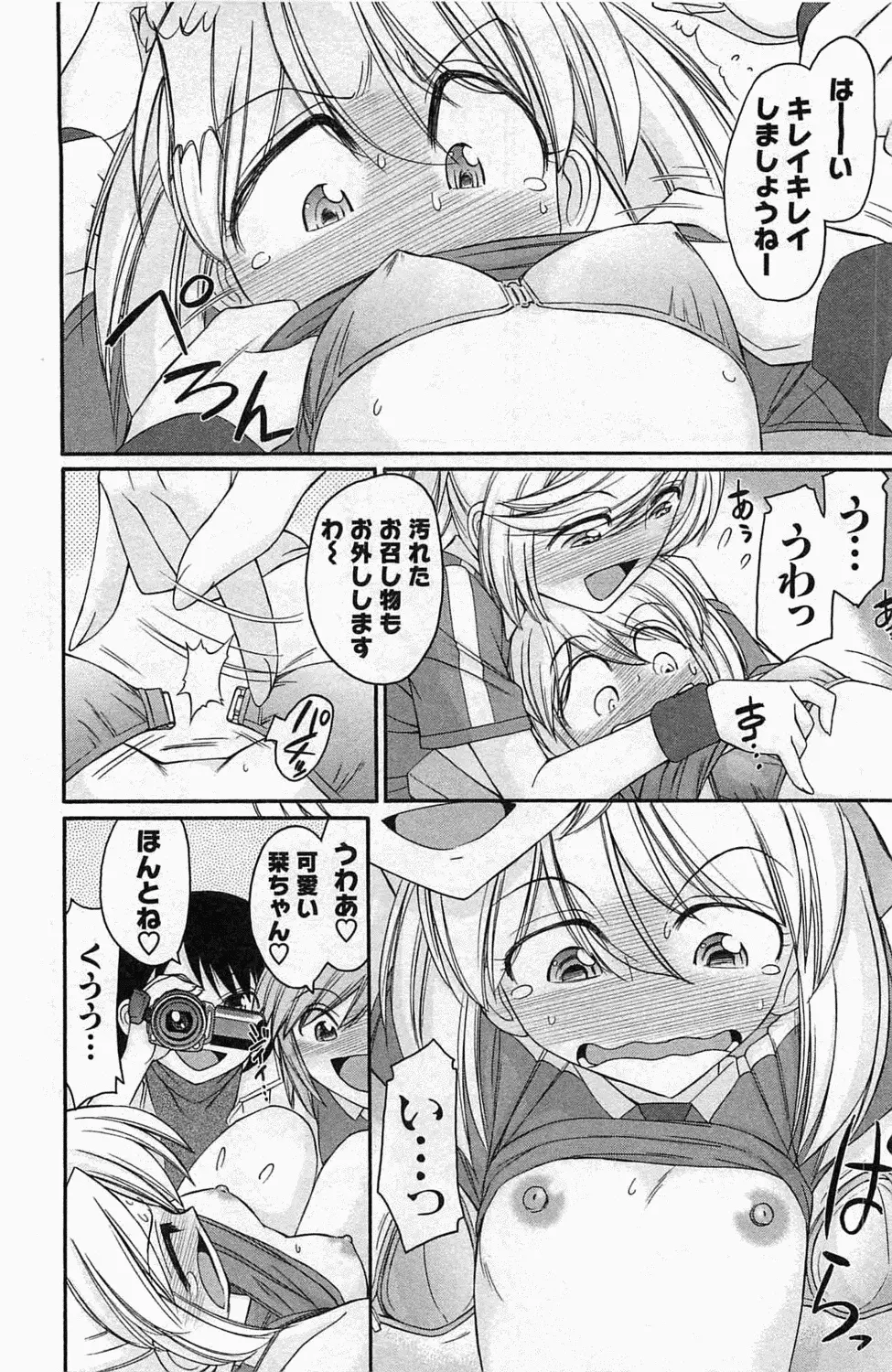 Choice! 第4巻 Page.120