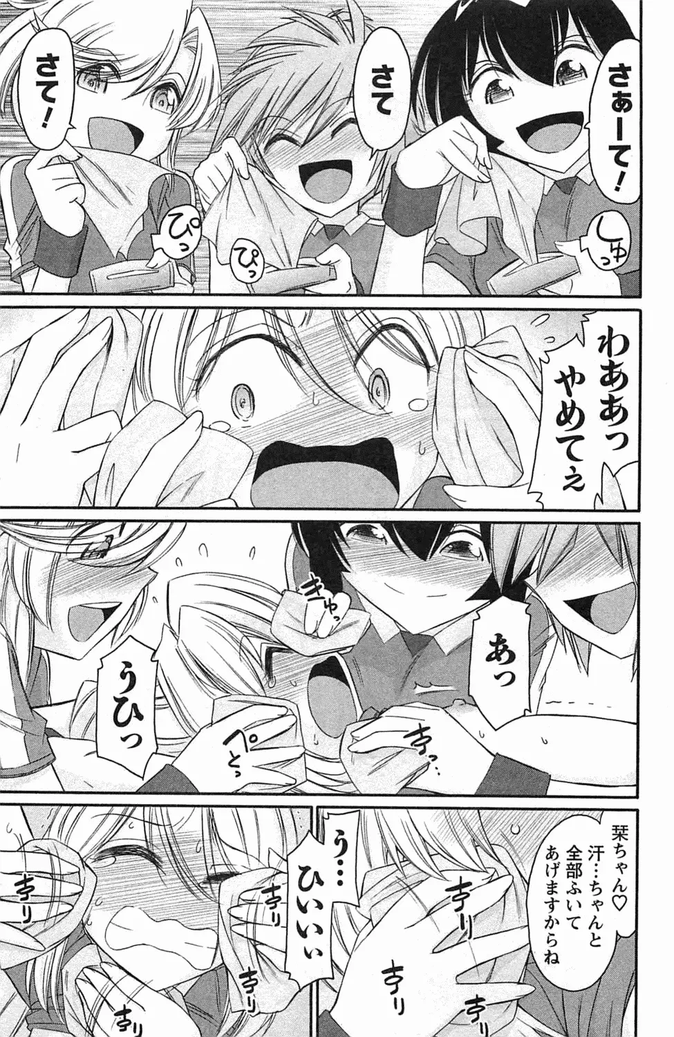 Choice! 第4巻 Page.121