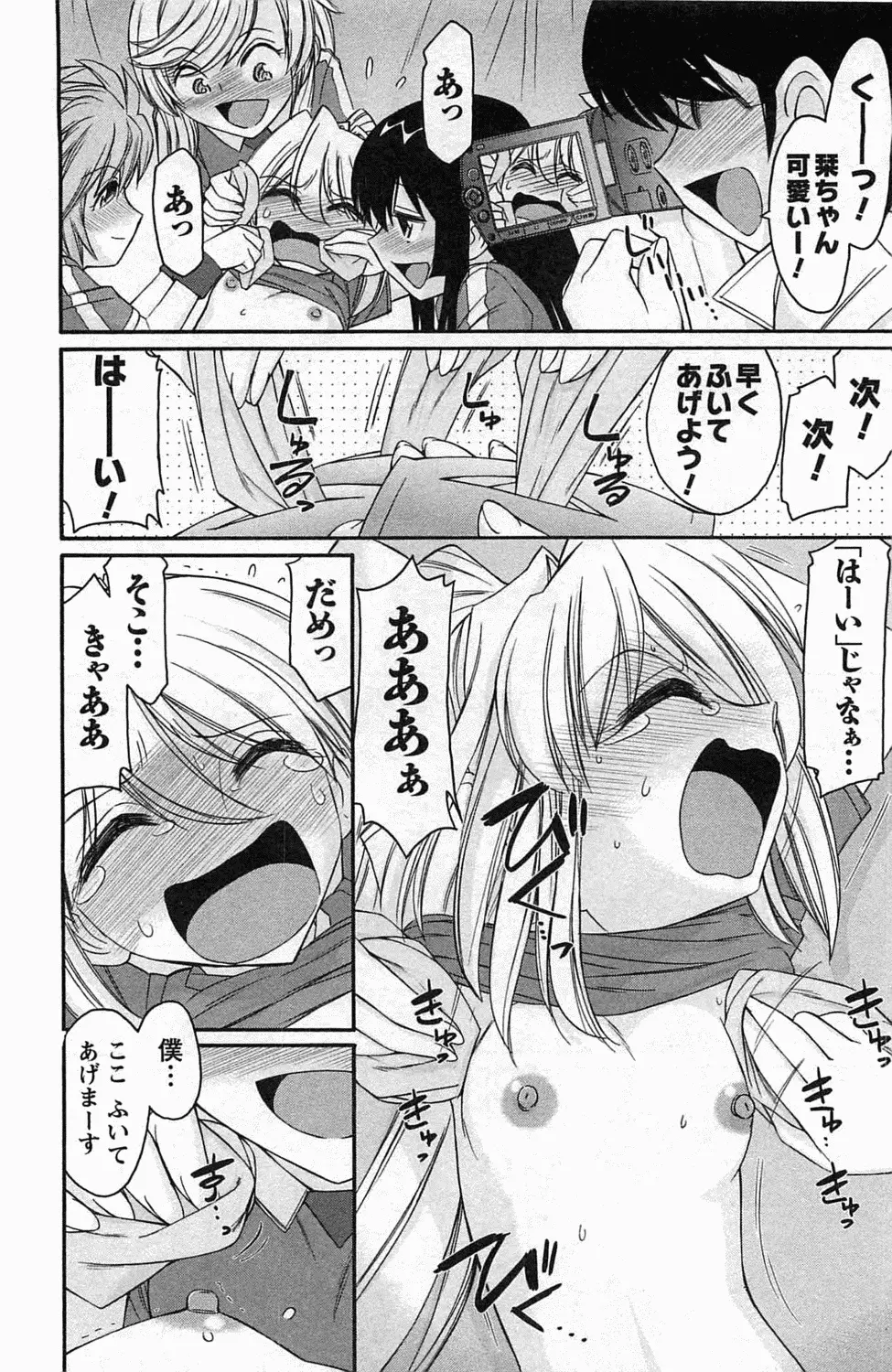 Choice! 第4巻 Page.122