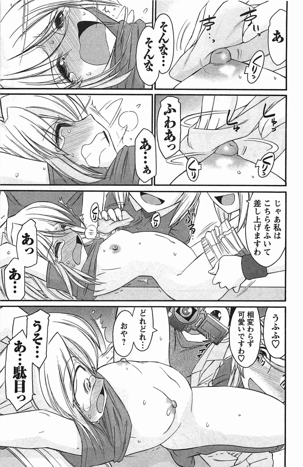 Choice! 第4巻 Page.123