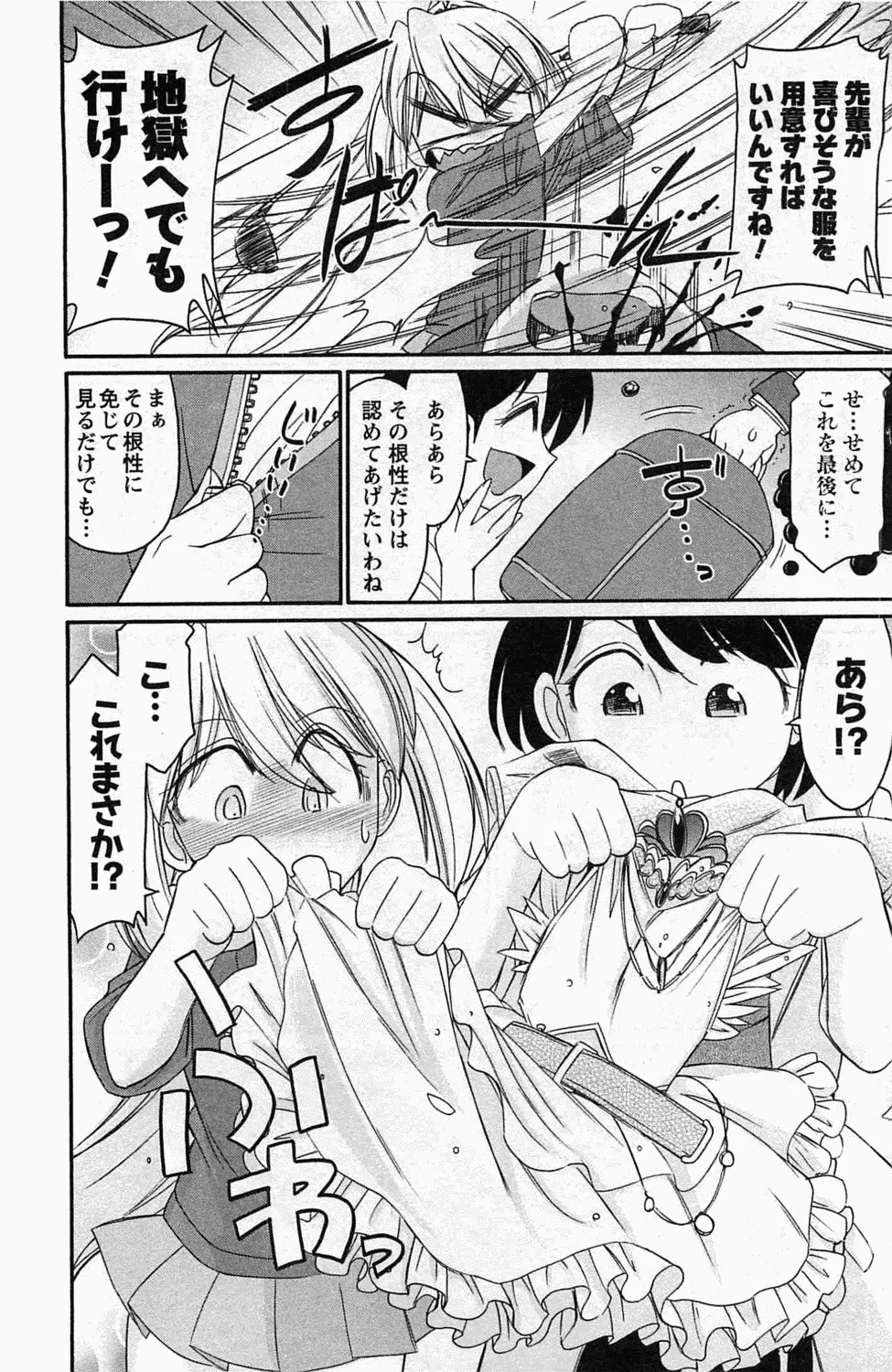 Choice! 第4巻 Page.134