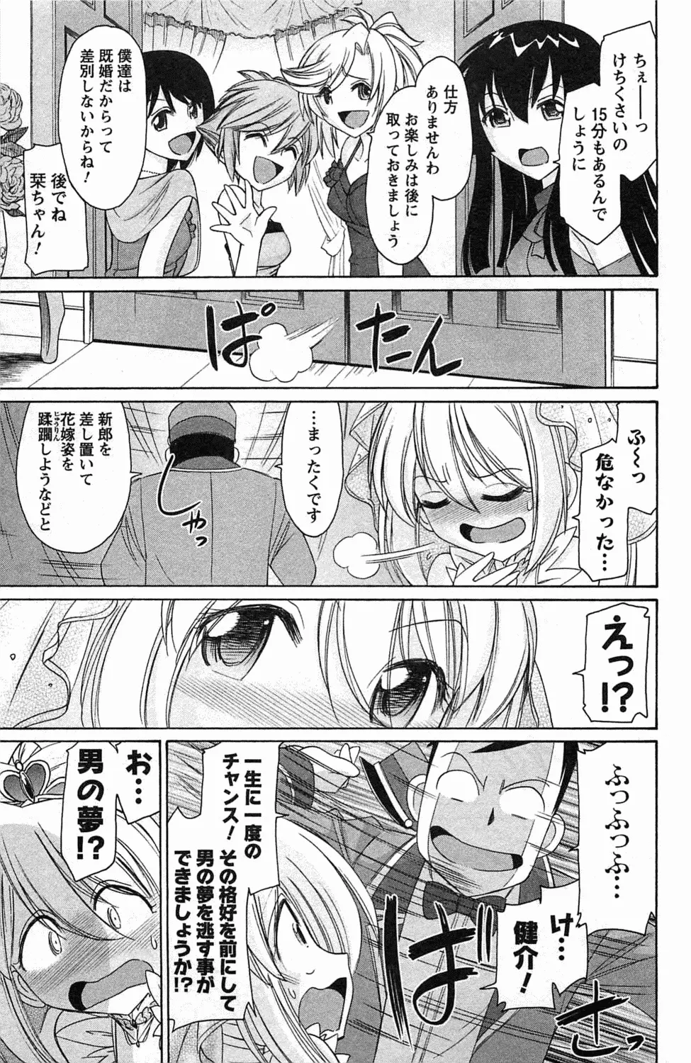 Choice! 第4巻 Page.139