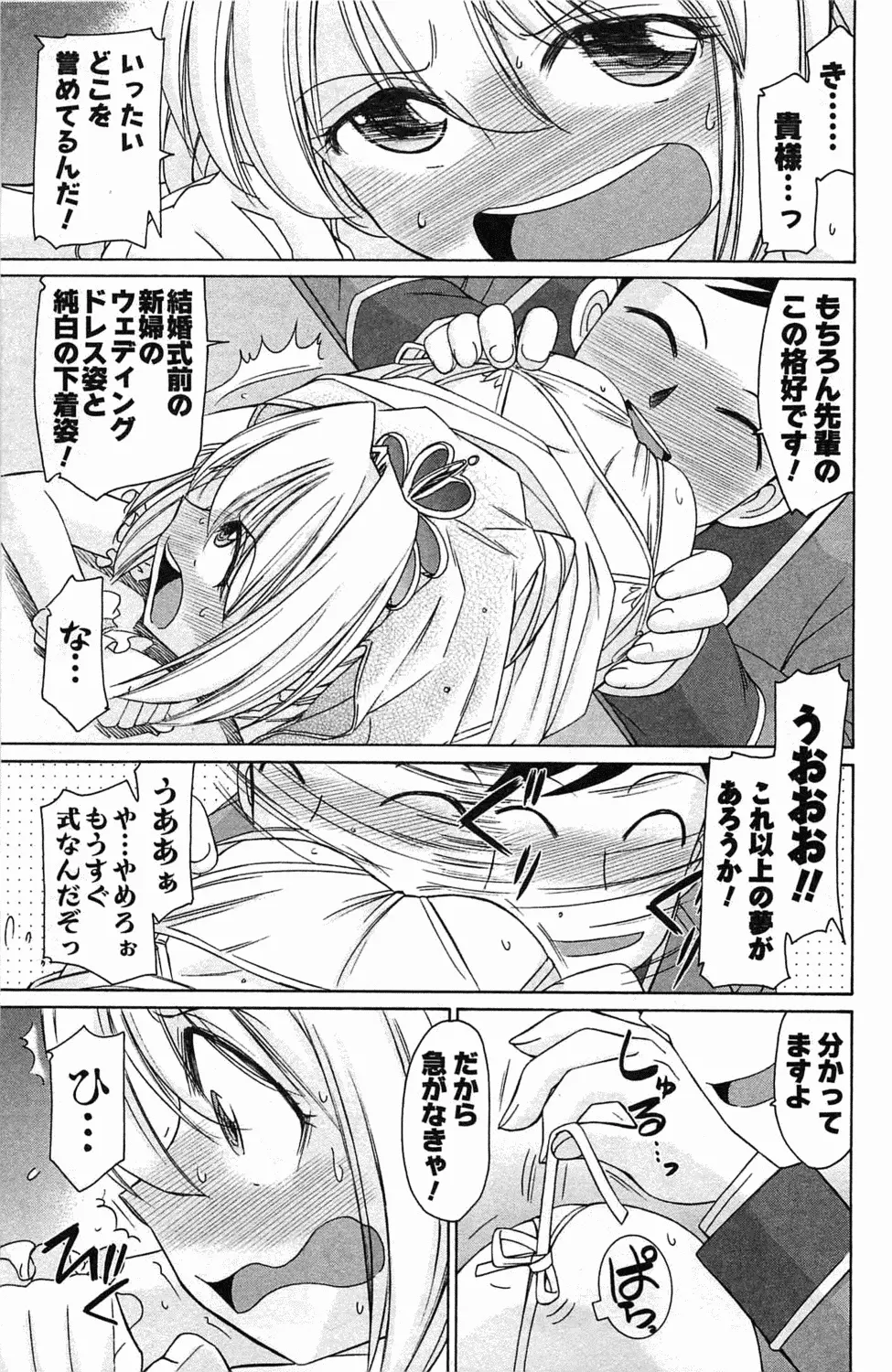 Choice! 第4巻 Page.141