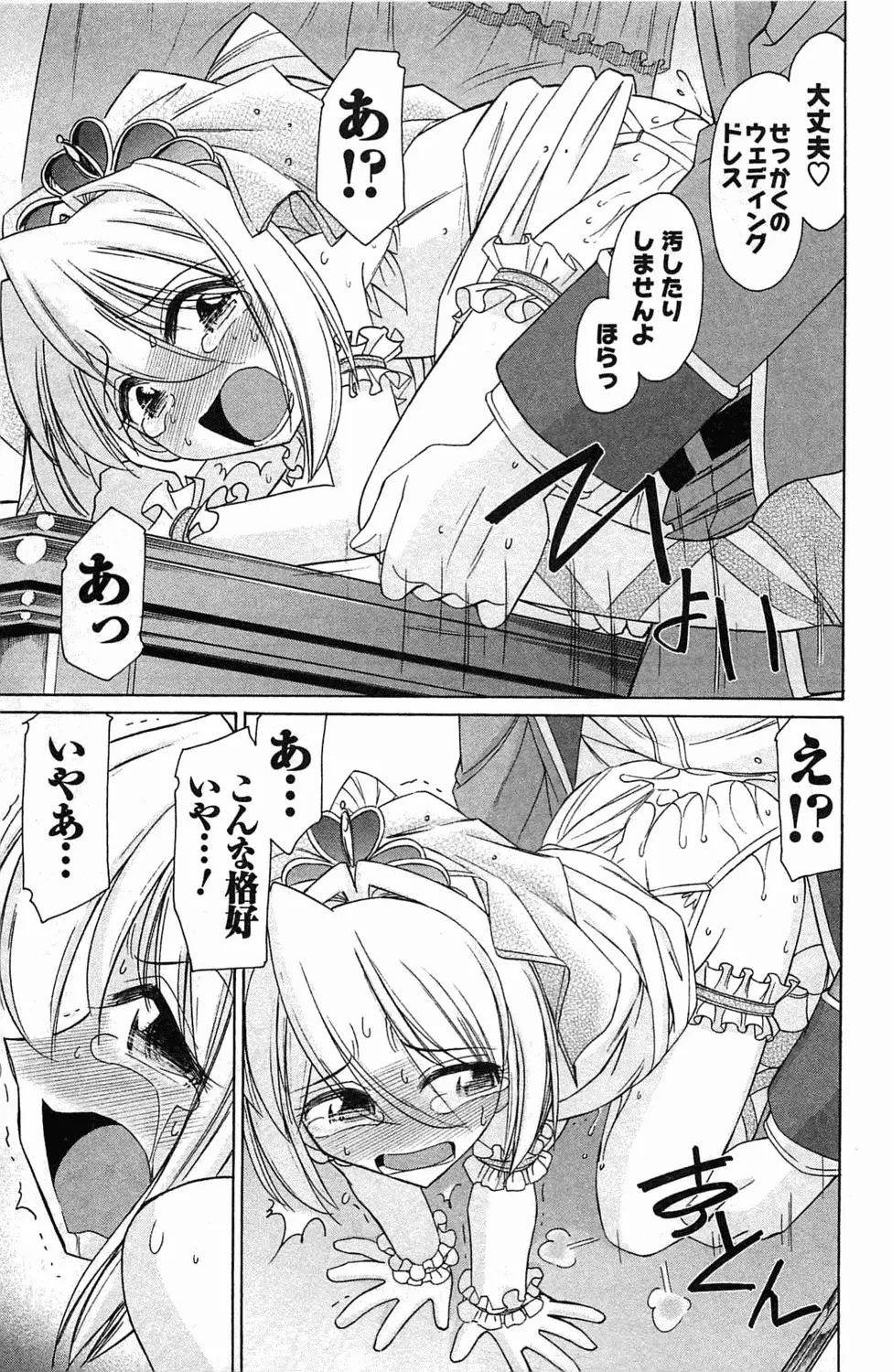 Choice! 第4巻 Page.145