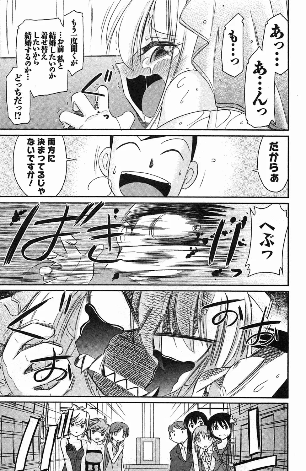 Choice! 第4巻 Page.151