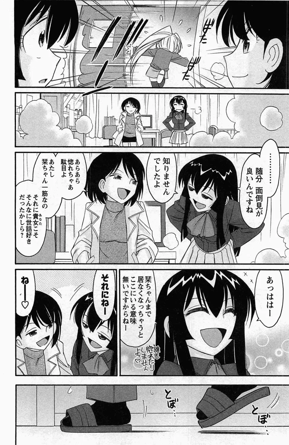 Choice! 第4巻 Page.156