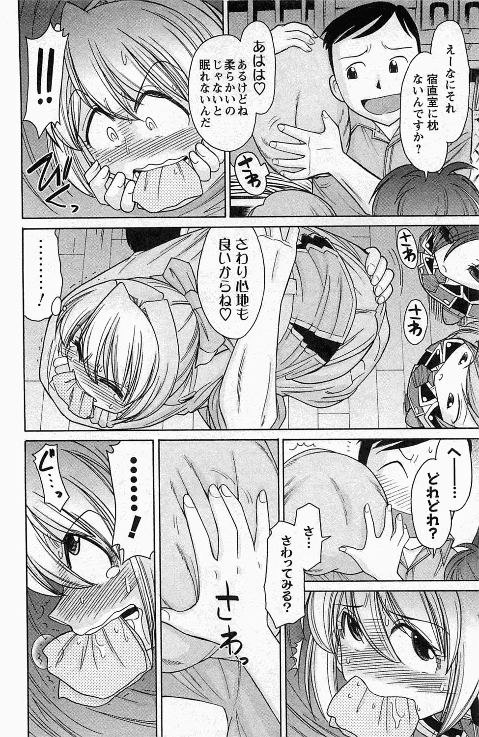 Choice! 第4巻 Page.16