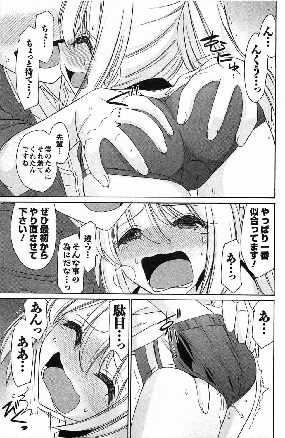 Choice! 第4巻 Page.161