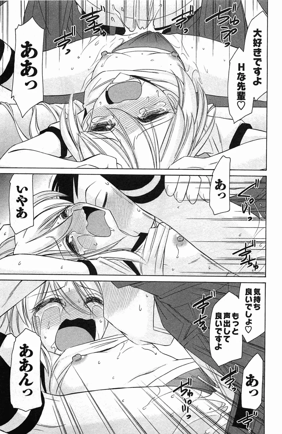 Choice! 第4巻 Page.165