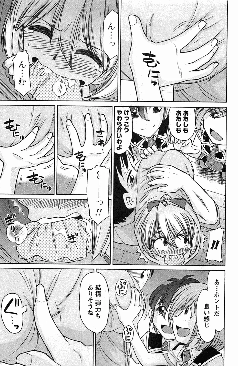 Choice! 第4巻 Page.17