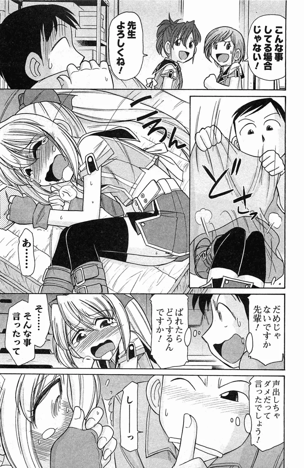 Choice! 第4巻 Page.19