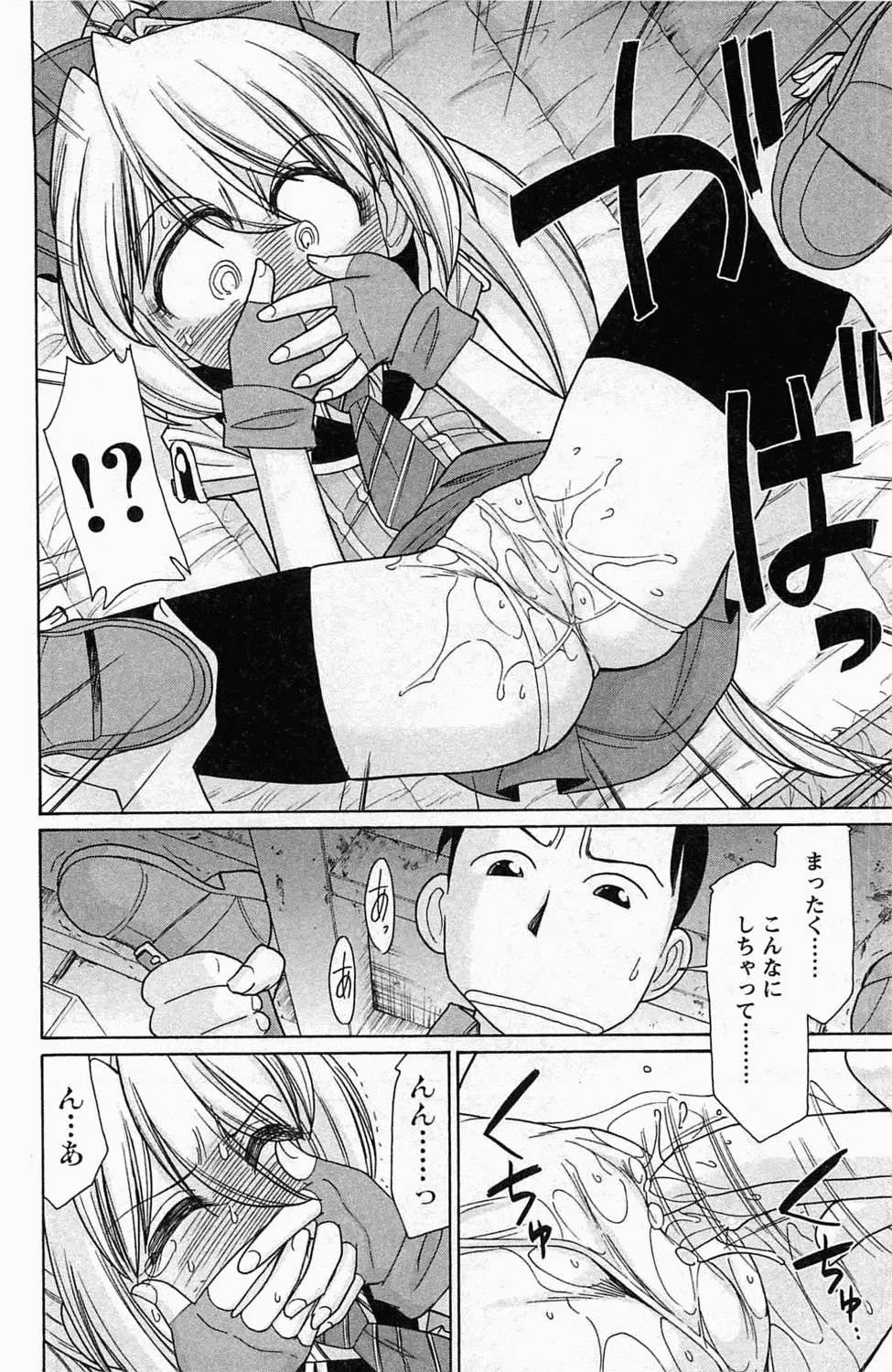 Choice! 第4巻 Page.20