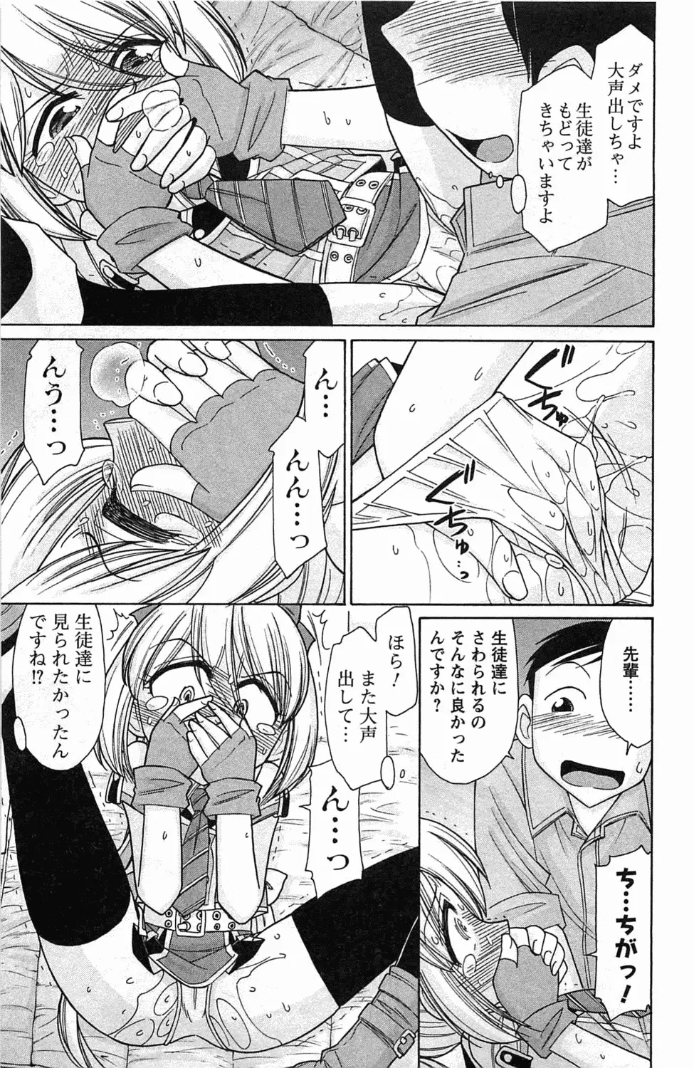 Choice! 第4巻 Page.21