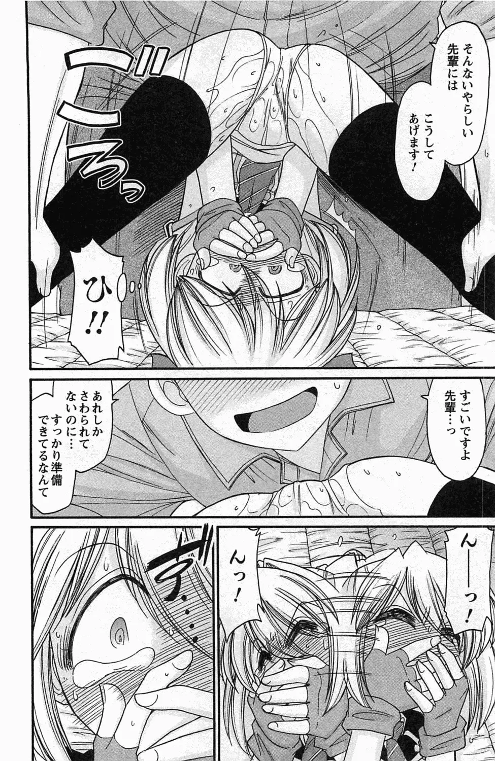 Choice! 第4巻 Page.22