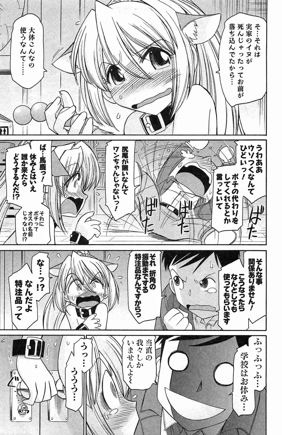 Choice! 第4巻 Page.29