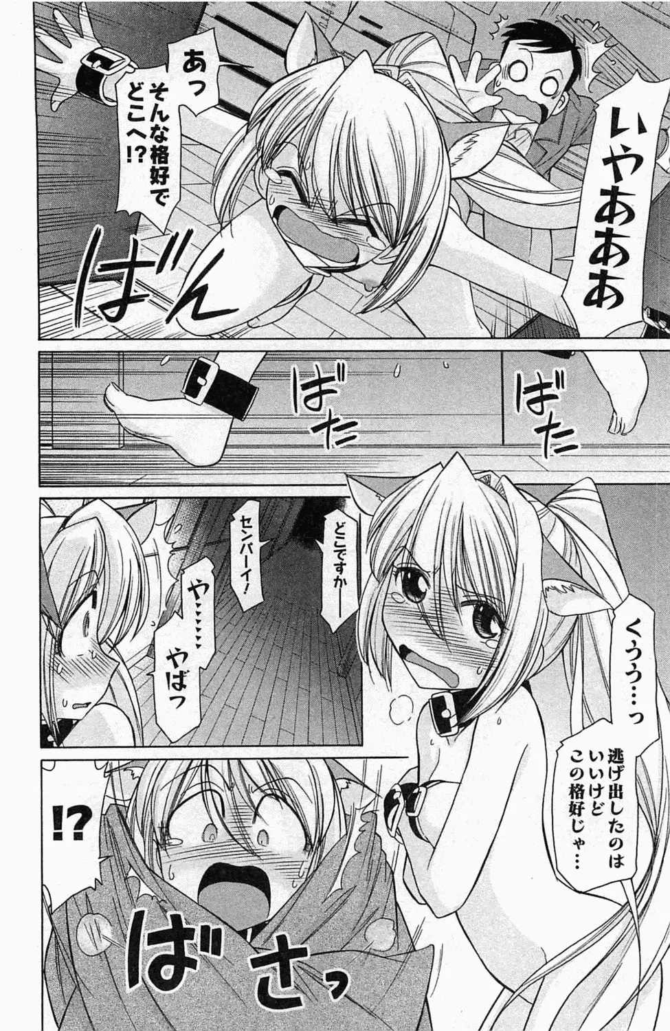 Choice! 第4巻 Page.30