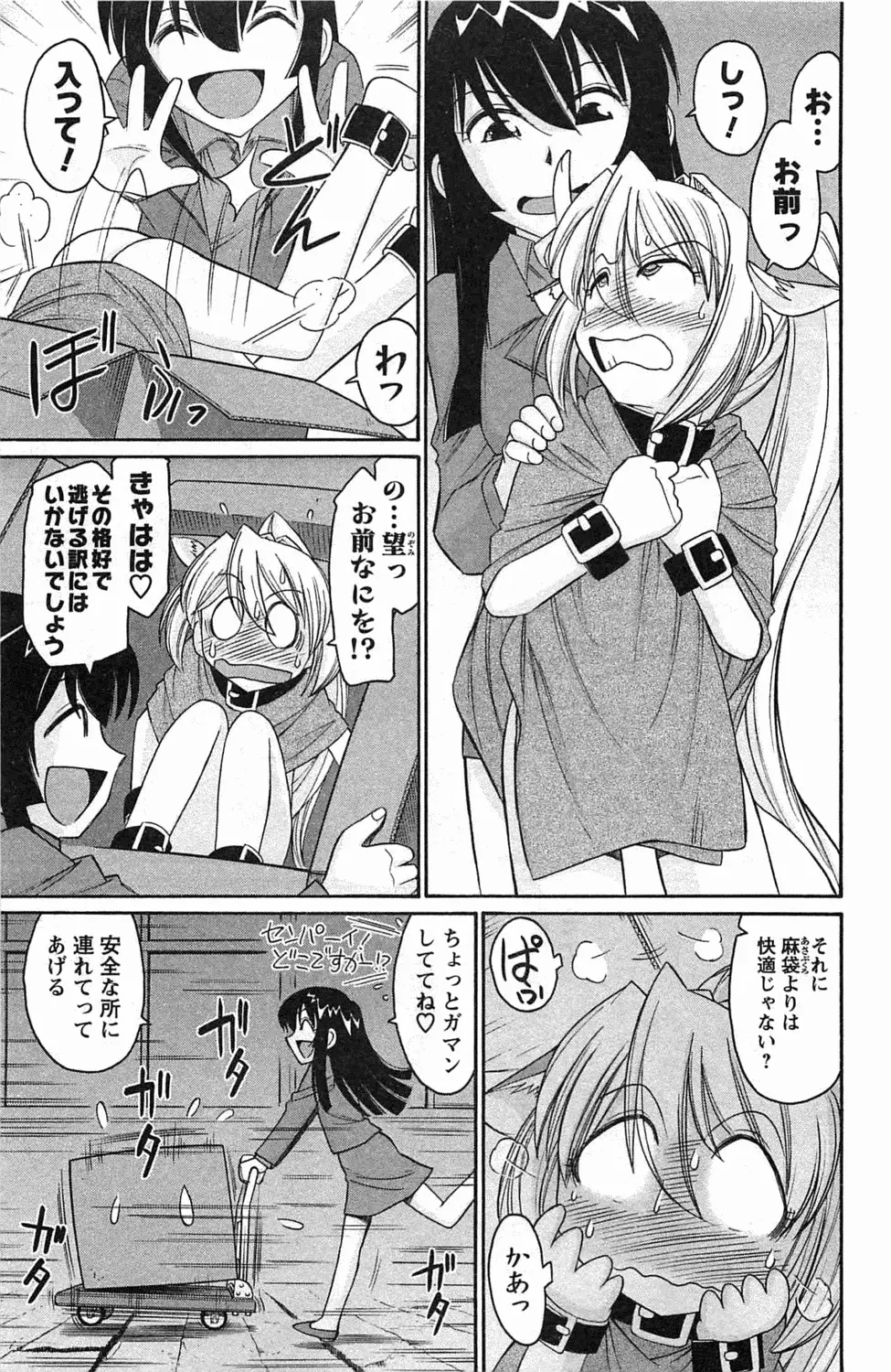 Choice! 第4巻 Page.31