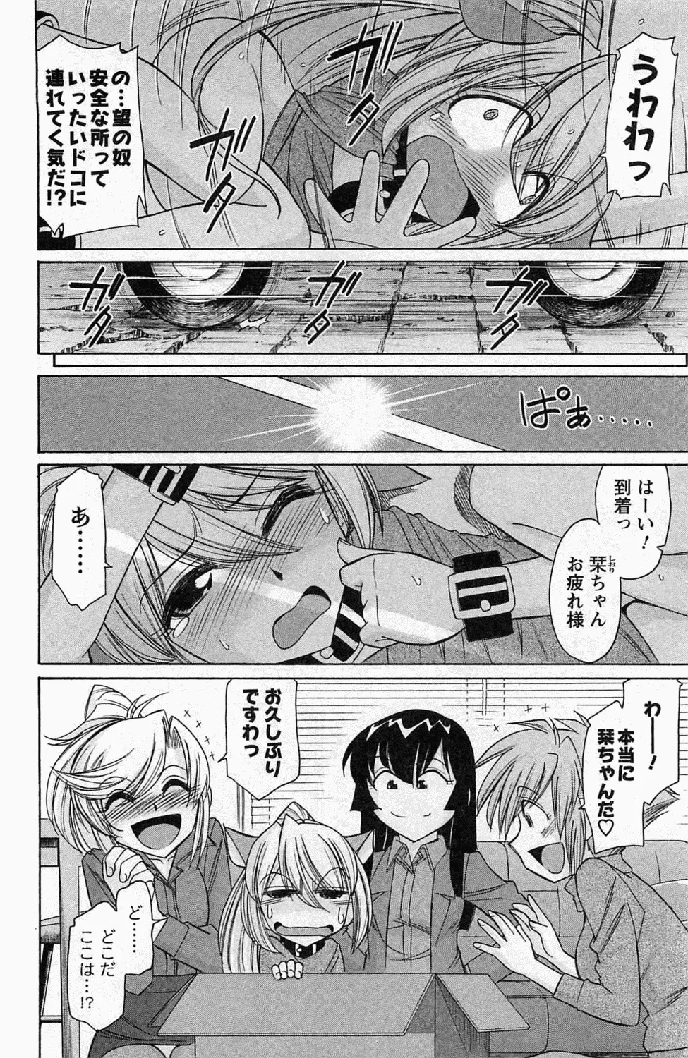 Choice! 第4巻 Page.32