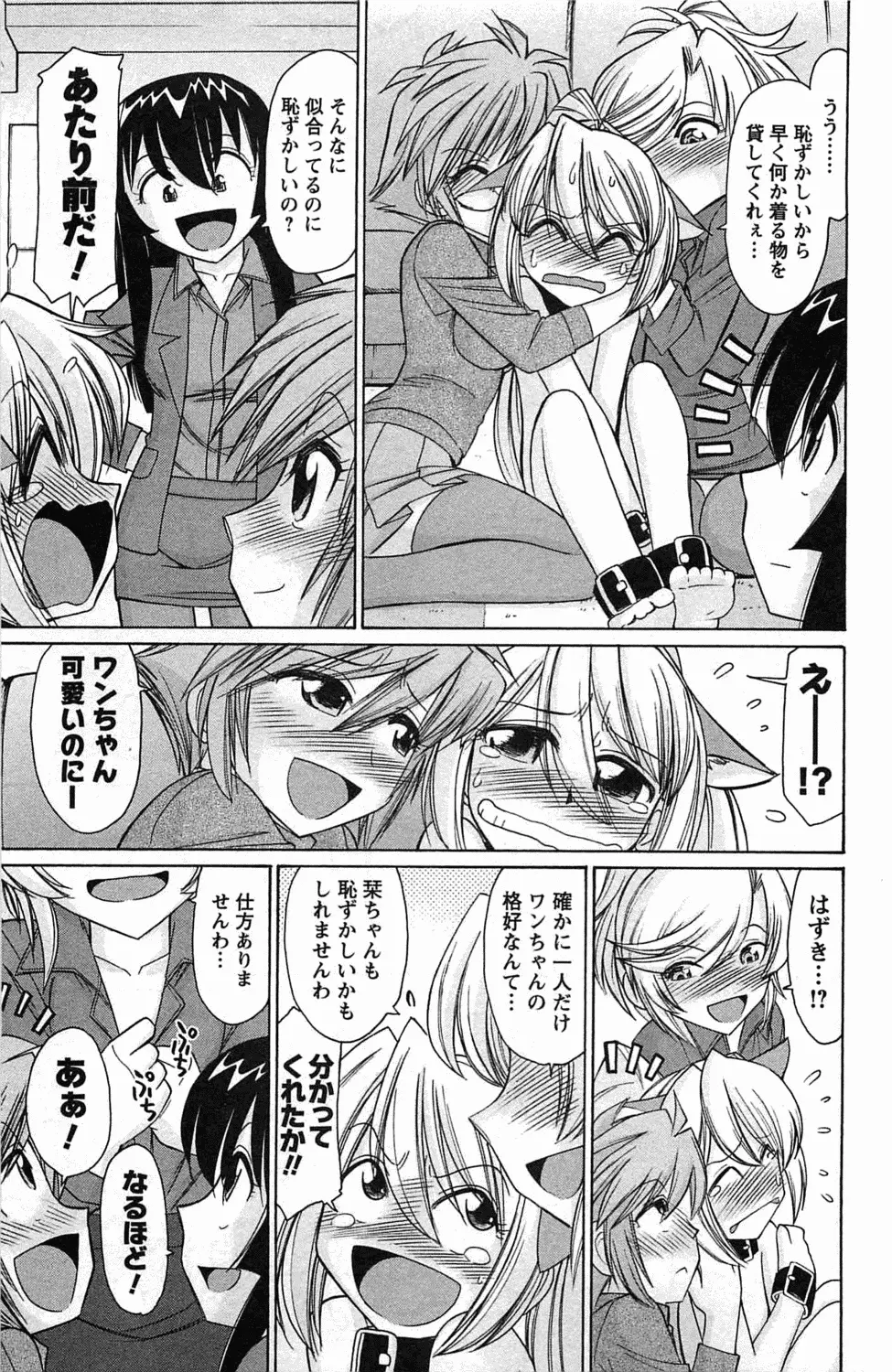 Choice! 第4巻 Page.35