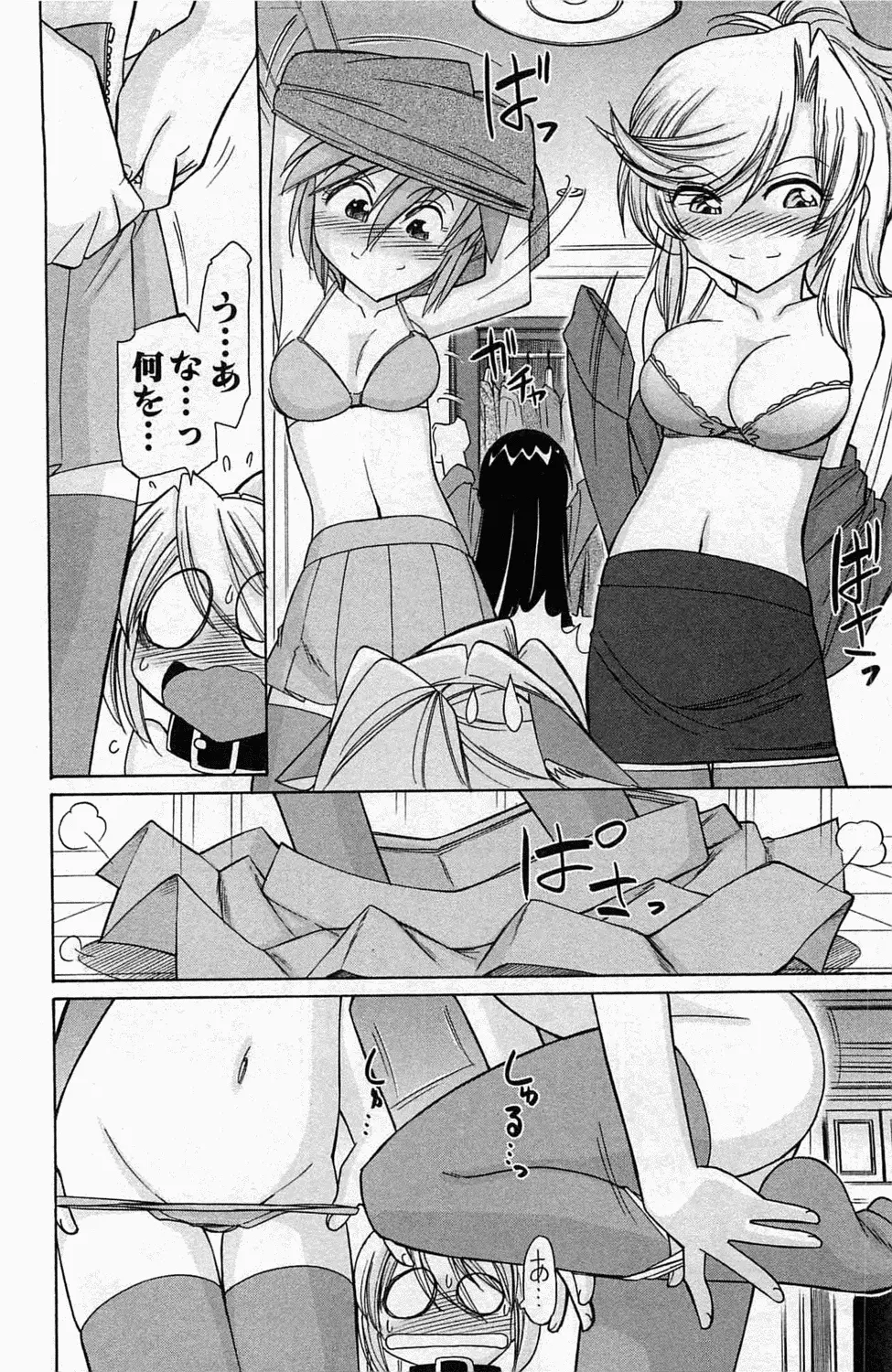 Choice! 第4巻 Page.36