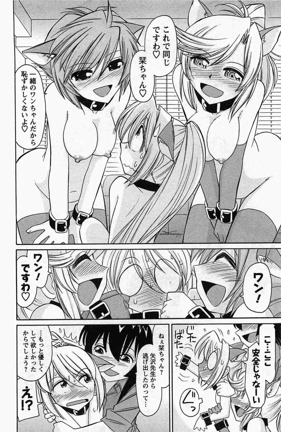 Choice! 第4巻 Page.38