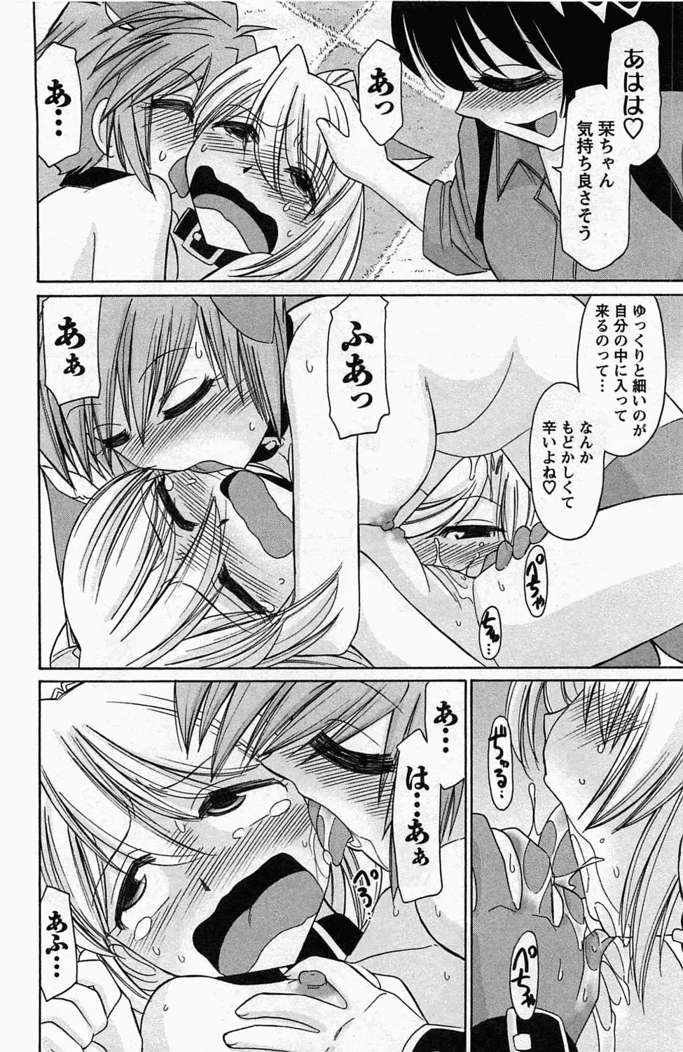 Choice! 第4巻 Page.42