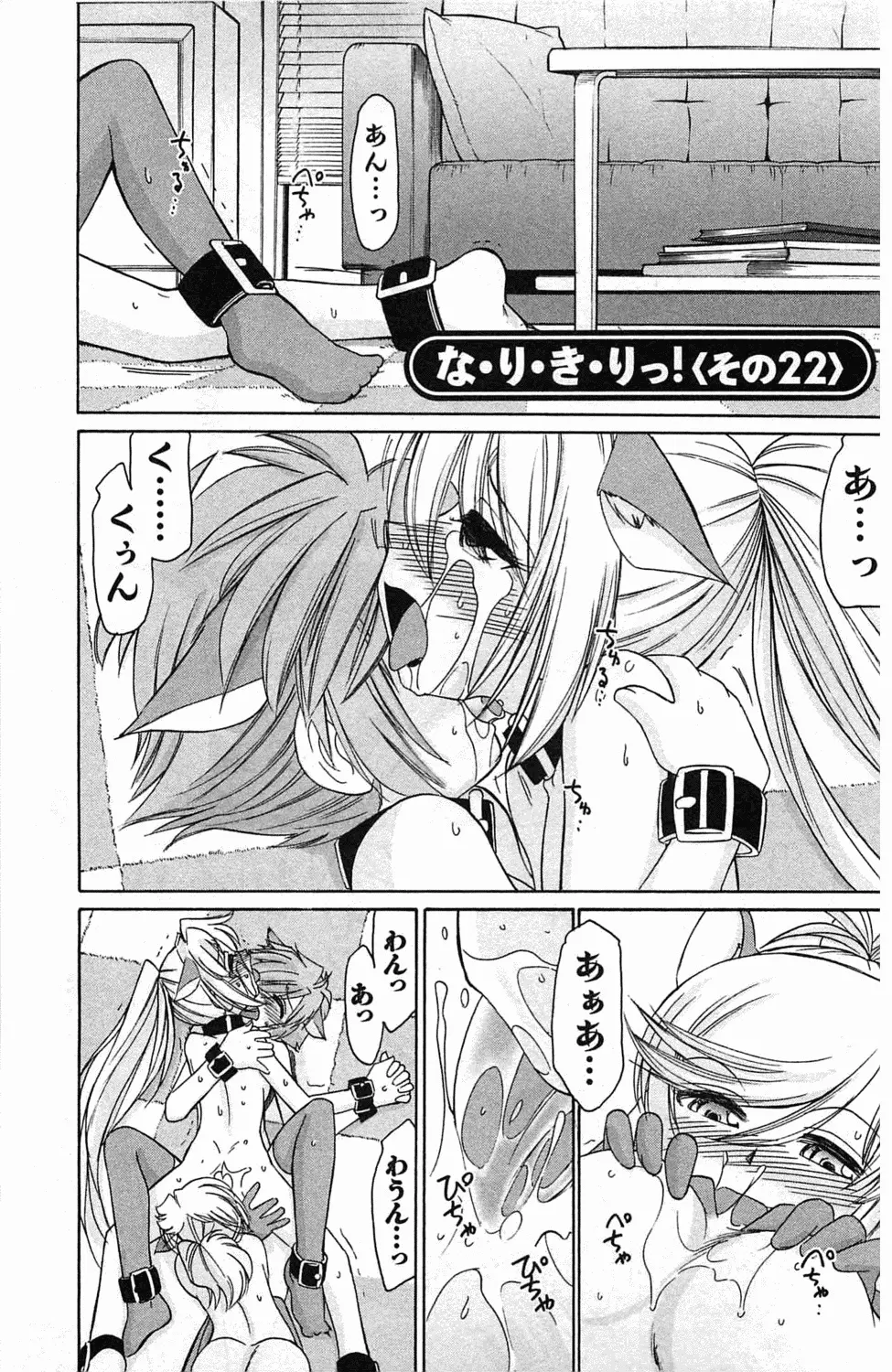 Choice! 第4巻 Page.47