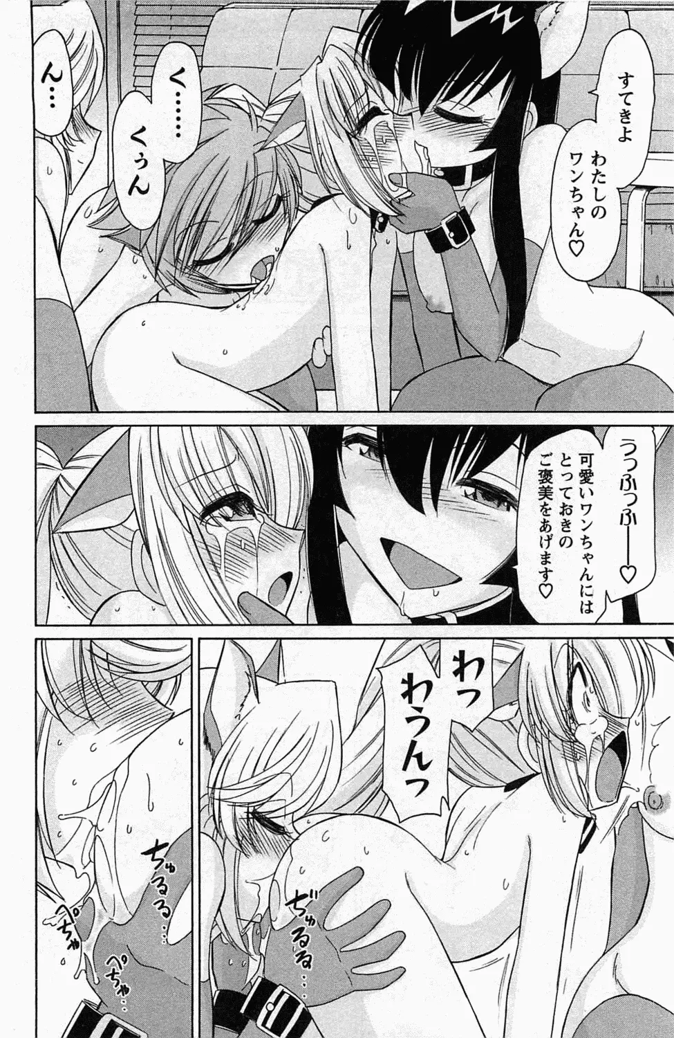 Choice! 第4巻 Page.48