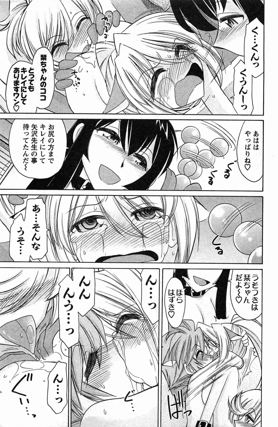 Choice! 第4巻 Page.49