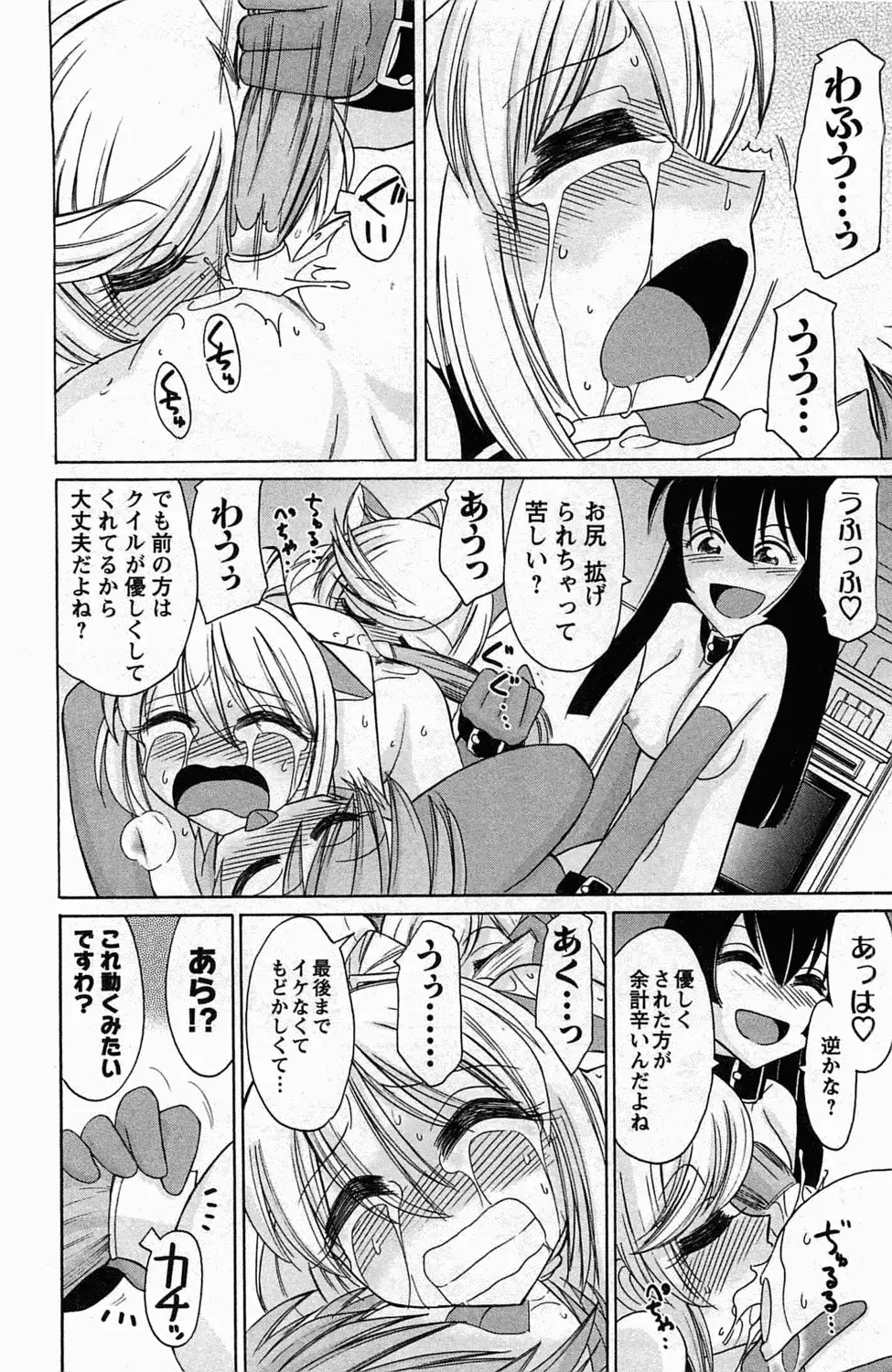 Choice! 第4巻 Page.52