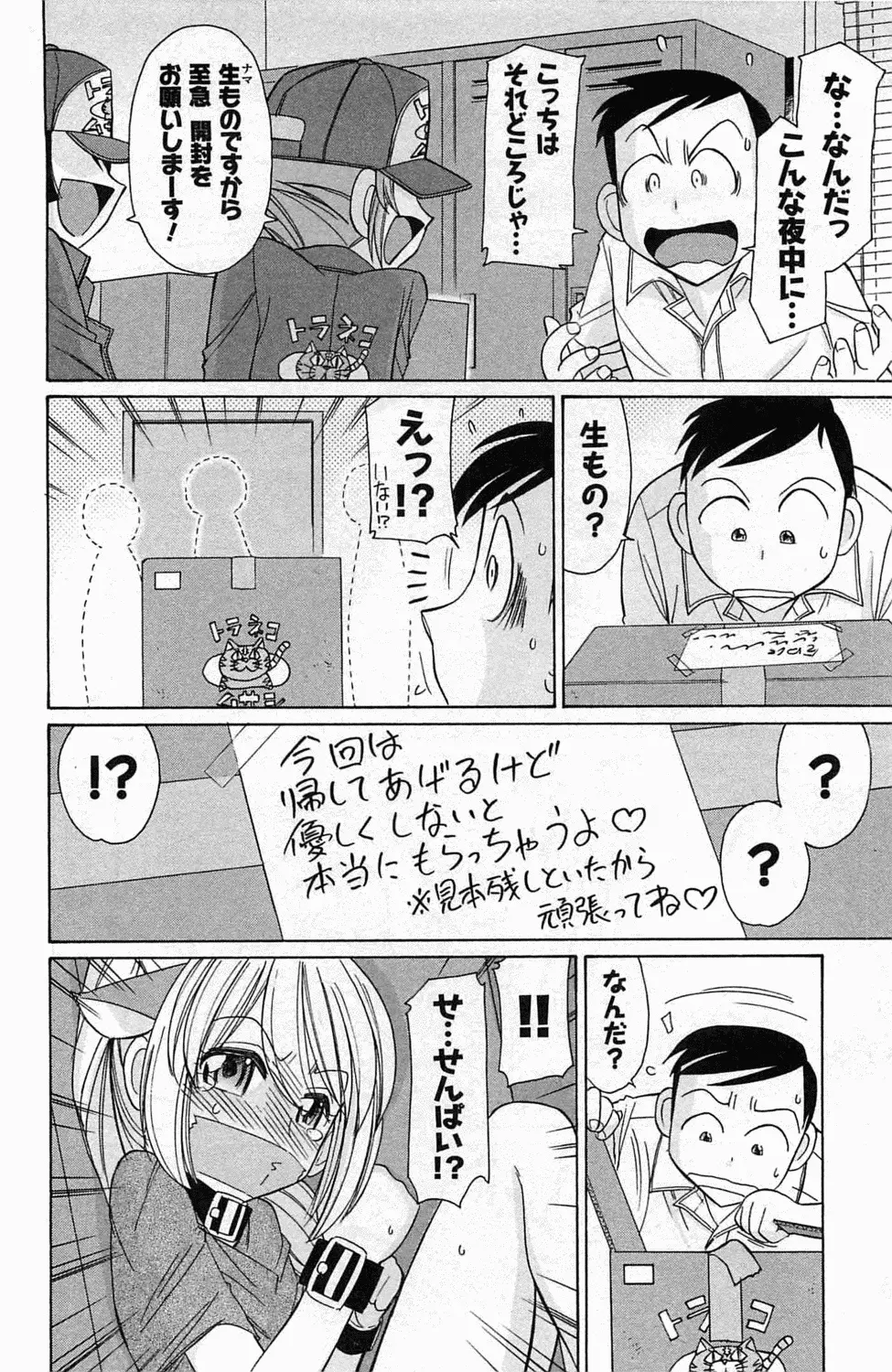 Choice! 第4巻 Page.56