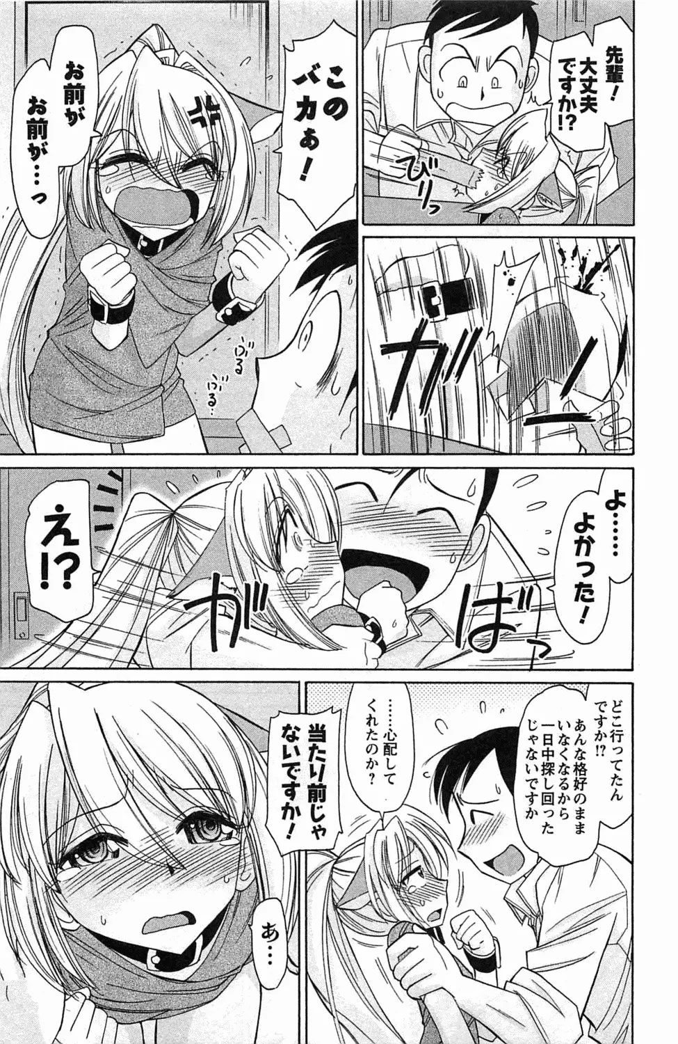 Choice! 第4巻 Page.57