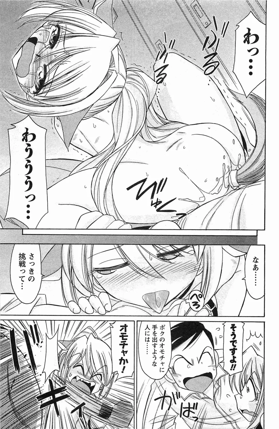 Choice! 第4巻 Page.65