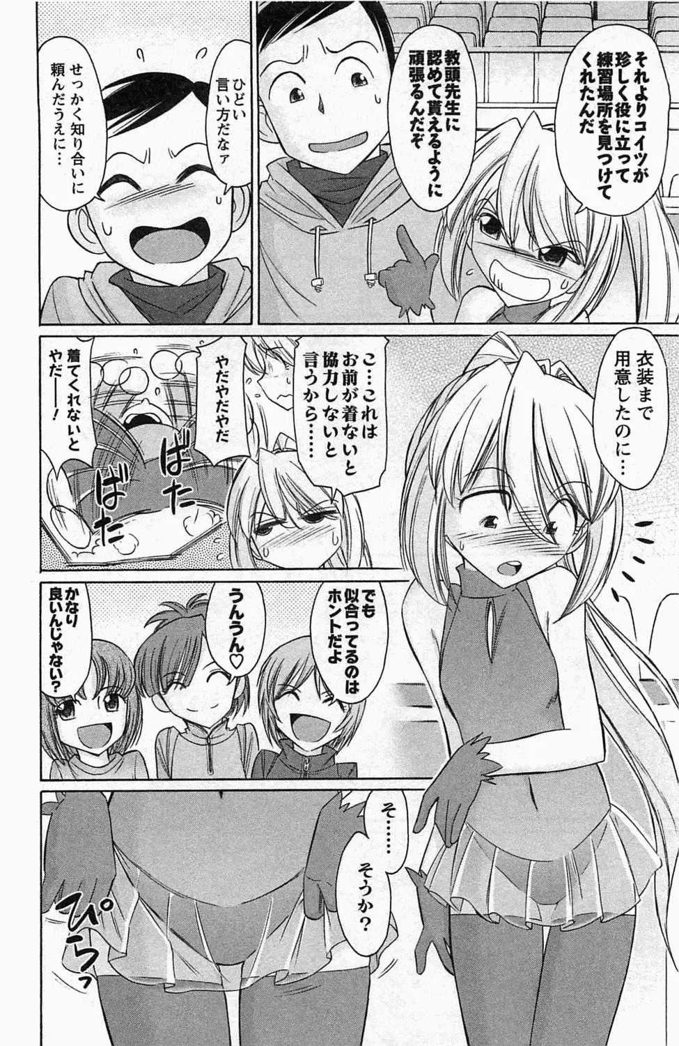 Choice! 第4巻 Page.70