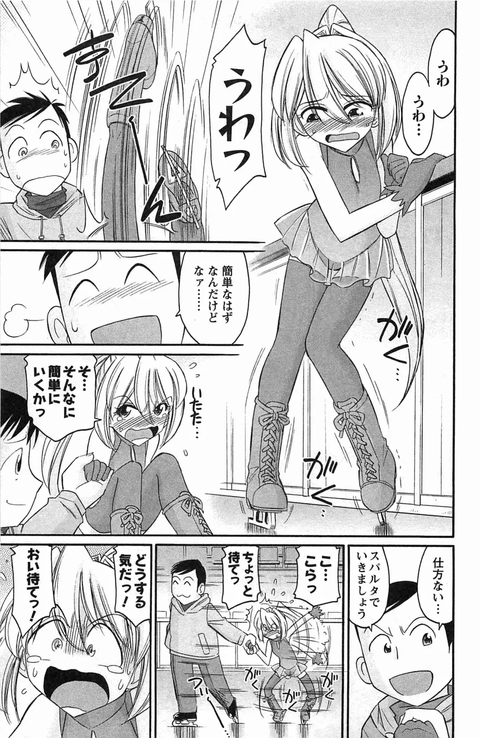 Choice! 第4巻 Page.73