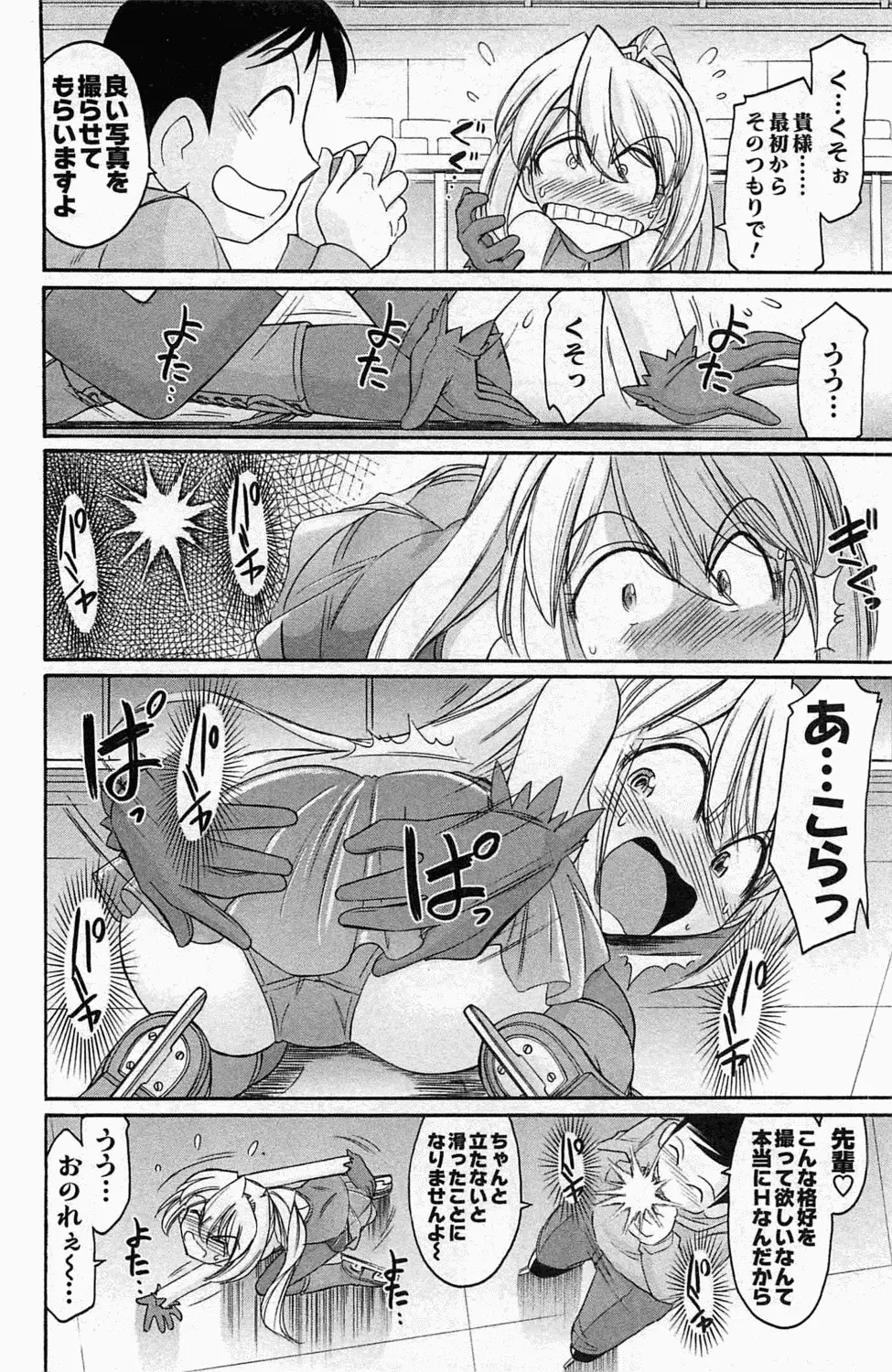 Choice! 第4巻 Page.76