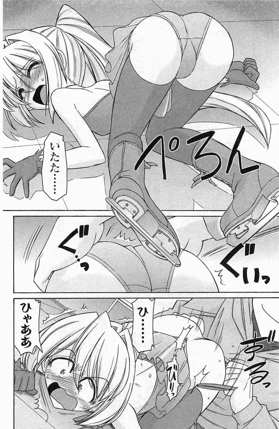 Choice! 第4巻 Page.78