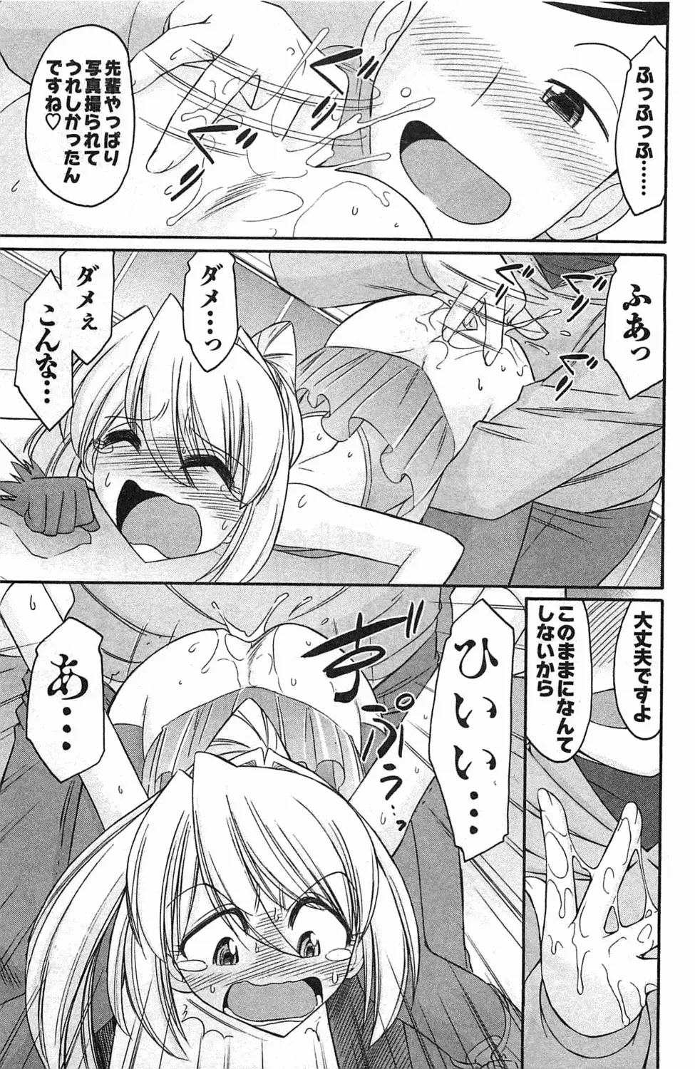 Choice! 第4巻 Page.81