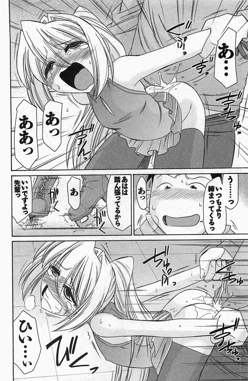 Choice! 第4巻 Page.82