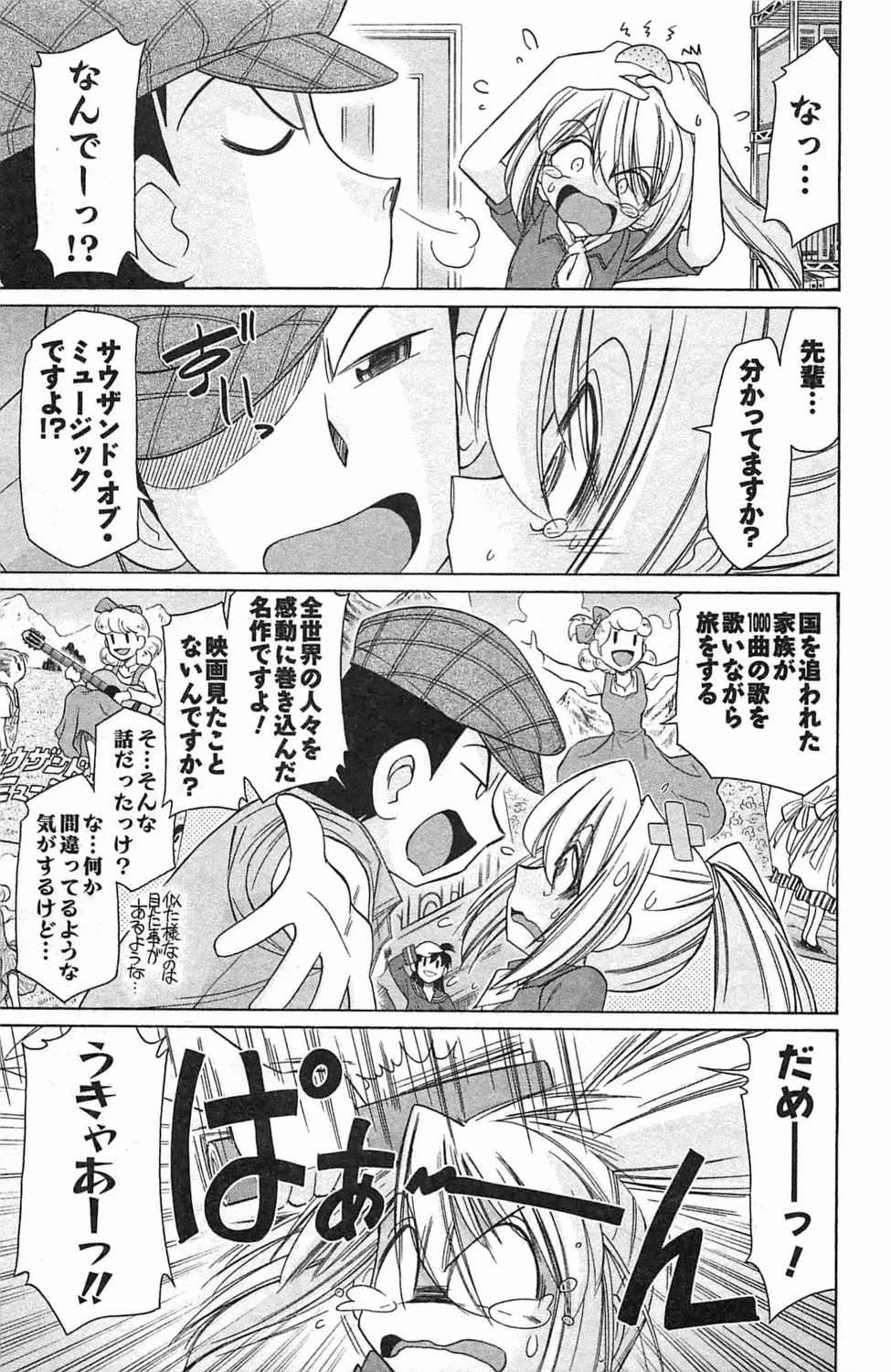 Choice! 第4巻 Page.91