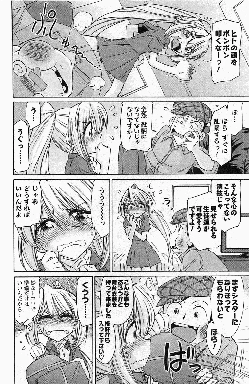 Choice! 第4巻 Page.92