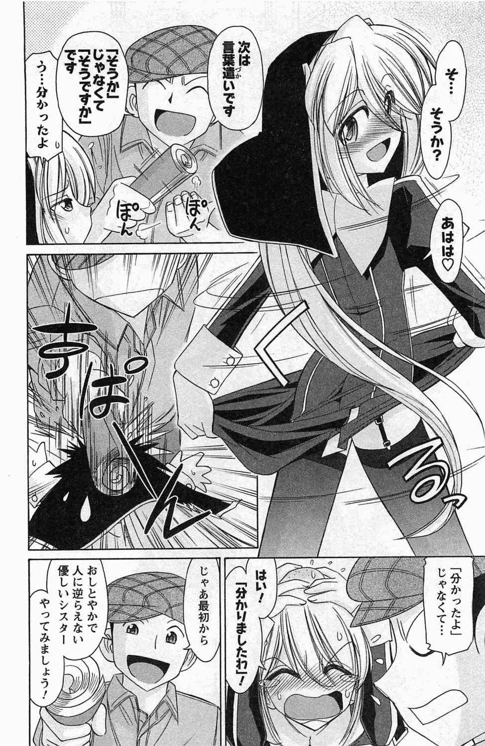 Choice! 第4巻 Page.94