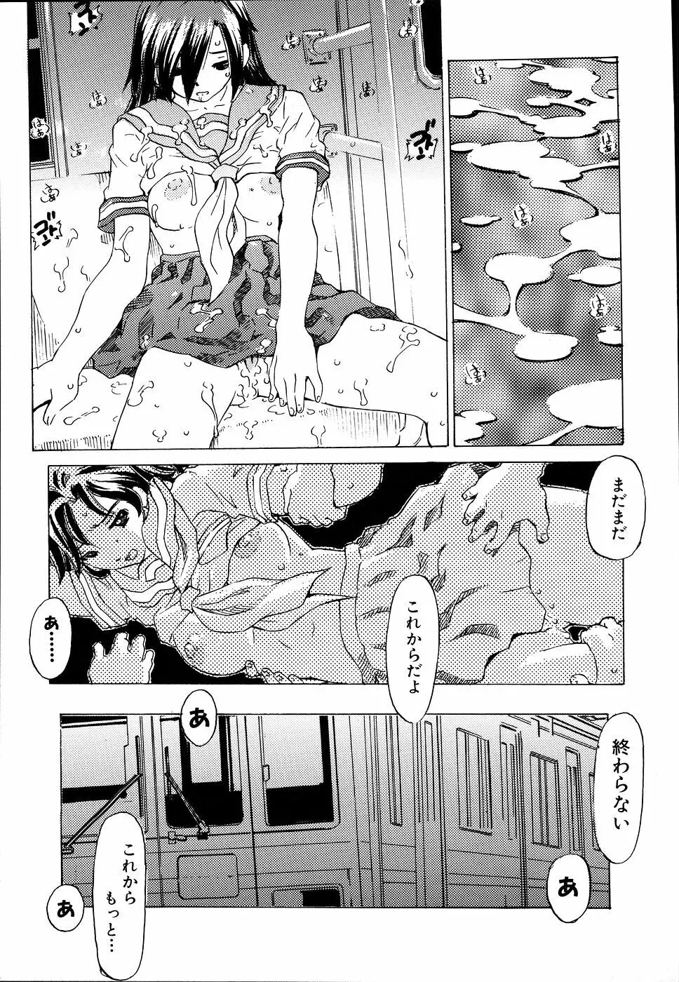 淫色の絆 Page.159