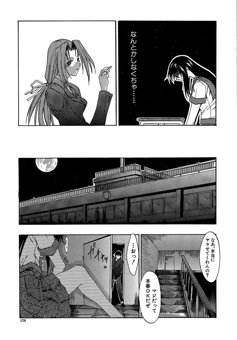 原材料：眼鏡娘 Page.179