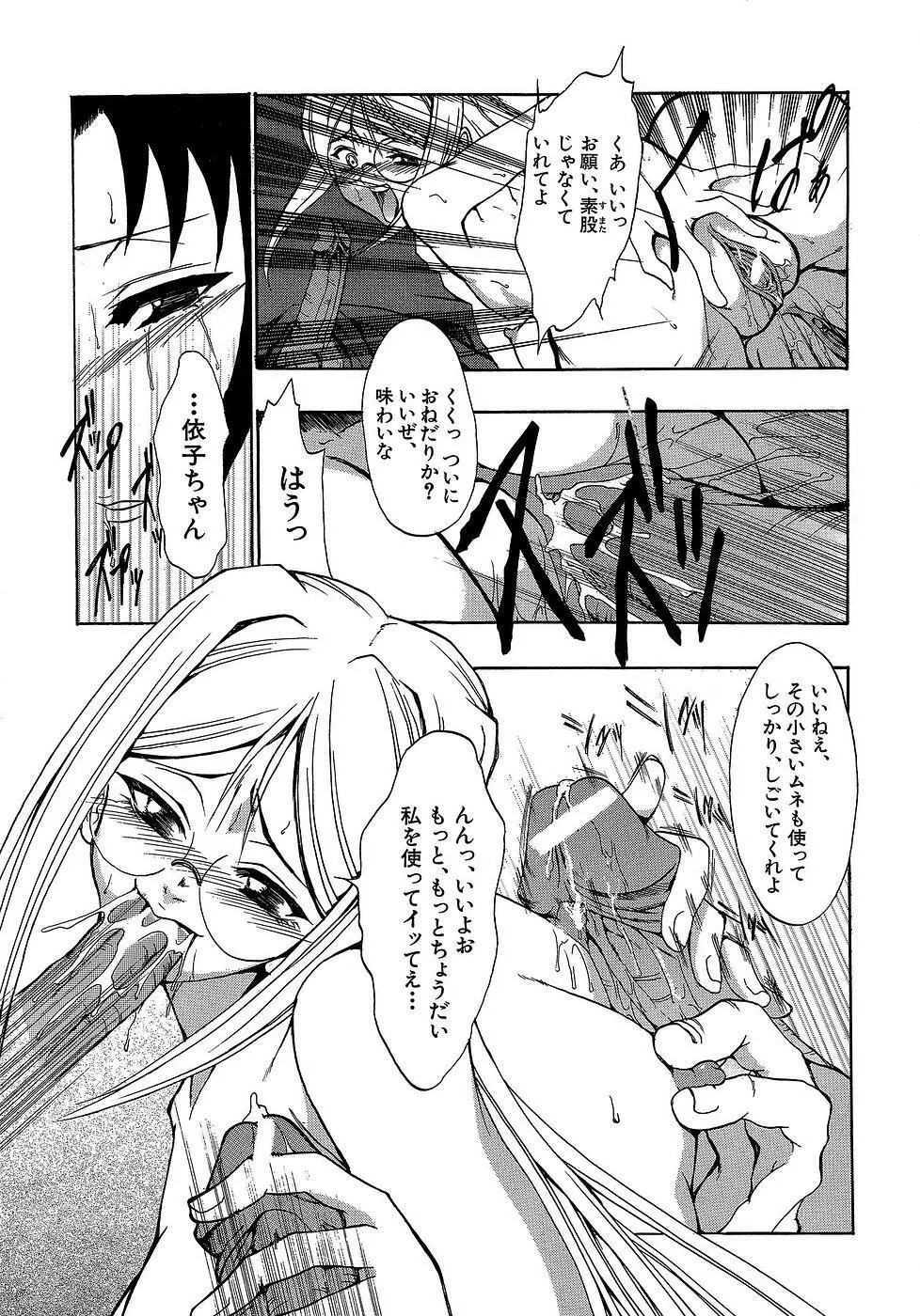 原材料：眼鏡娘 Page.87