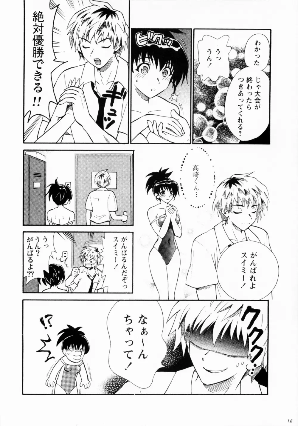 可愛いスイミー Page.15